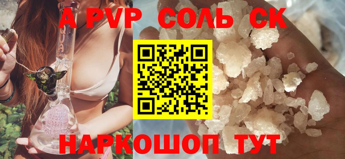 Альфа ПВП VHQ Барабинск