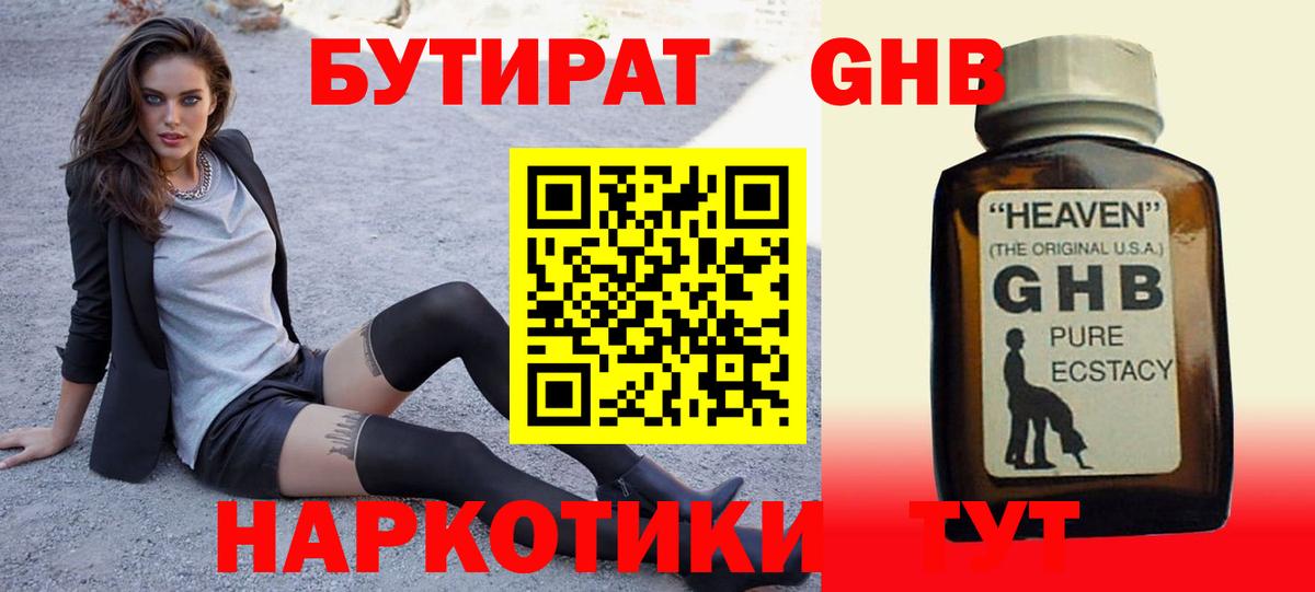 БУТИРАТ вода Барабинск