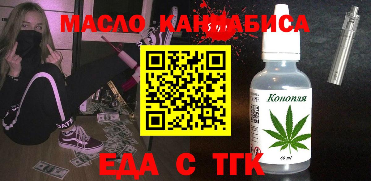 Еда ТГК конопля  Вход с VPN  Барабинск 