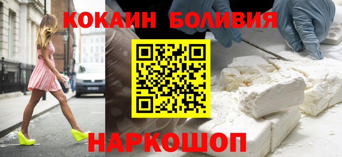 Барабинск  КОКАИН FishScale  Вход с VPN 