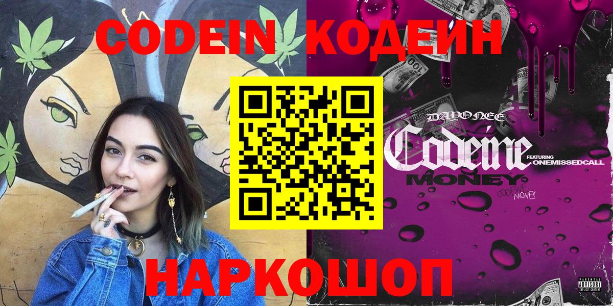 Codein Purple Drank  Вход с VPN  Барабинск 