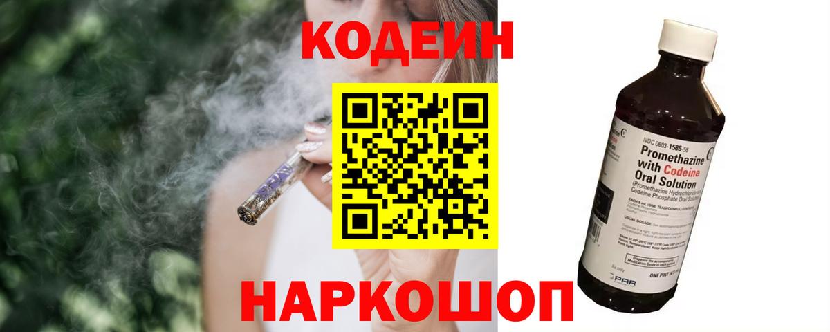 Кодеин Purple Drank Барабинск
