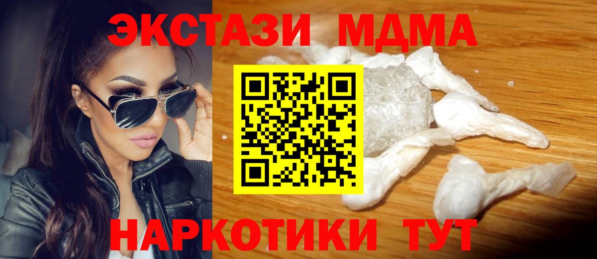 МДМА crystal  Вход с VPN  Барабинск  MDMA Molly 