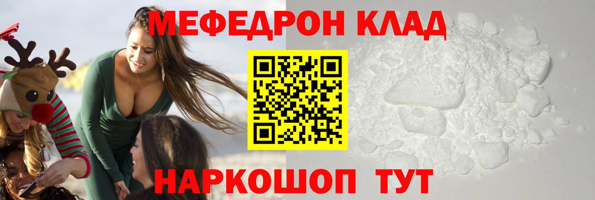 МЯУ-МЯУ кристаллы  Вход с VPN  МЕФ  Барабинск  МЕФ VHQ 