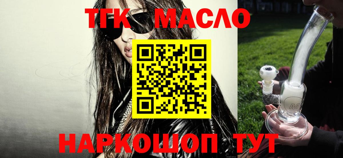 ТГК жижа  Дистиллят ТГК гашишное масло  Барабинск  закладки  Вход с VPN 