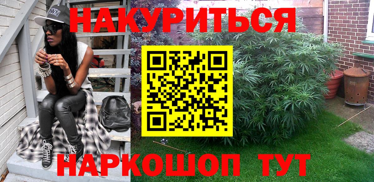Канабис планчик Барабинск